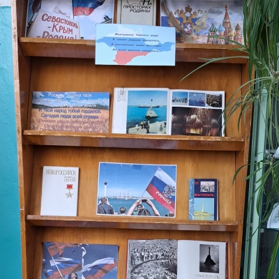 Россия и Крым – едины! 0 Россия и Крым – едины! 0