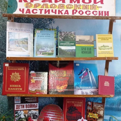 Край  мой  Орловский &ndash; частичка  России 1