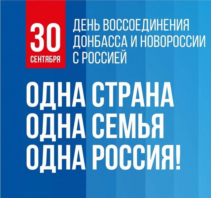 Крым,  Донбасс,  Россия &ndash; навсегда!