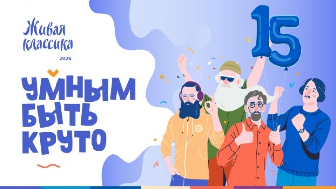 ЖИВАЯ КЛАССИКА