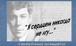 «Я СЕРДЦЕМ НИКОГДА НЕ ЛГУ…» «Я СЕРДЦЕМ НИКОГДА НЕ ЛГУ…»