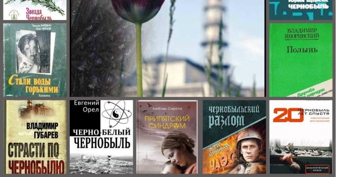 Чернобыль:  боль  длиною  в  жизнь