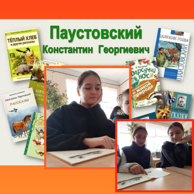 В мир природы с Паустовским 6 В мир природы с Паустовским 6