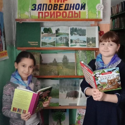 МИР ЗАПОВЕДНОЙ ПРИРОДЫ 3 МИР ЗАПОВЕДНОЙ ПРИРОДЫ 3