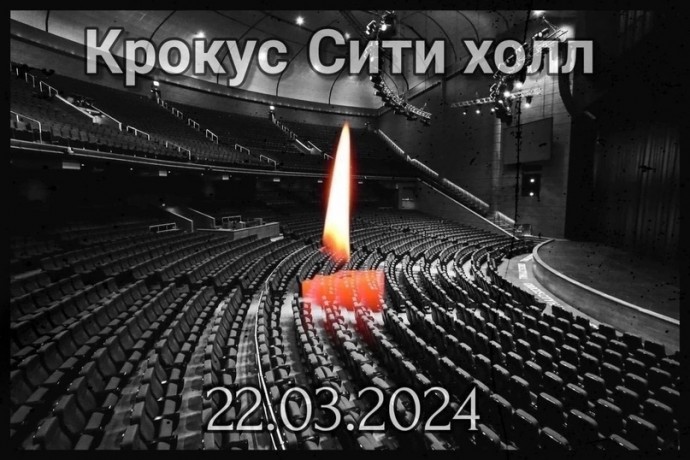 Крокус памяти