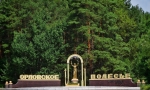 Орловское полесье Орловское полесье
