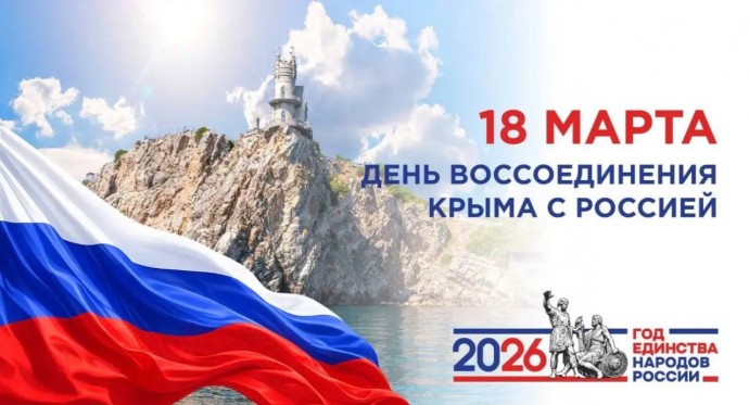 Крым &ndash; Великой России частица