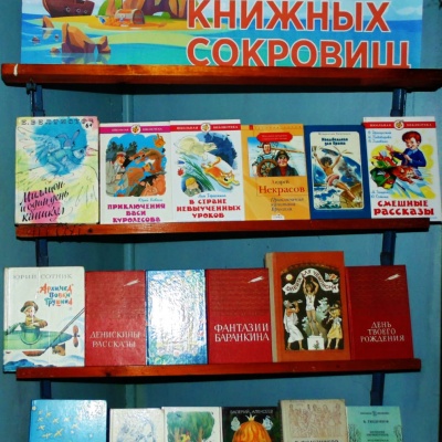 Остров книжных сокровищ 1