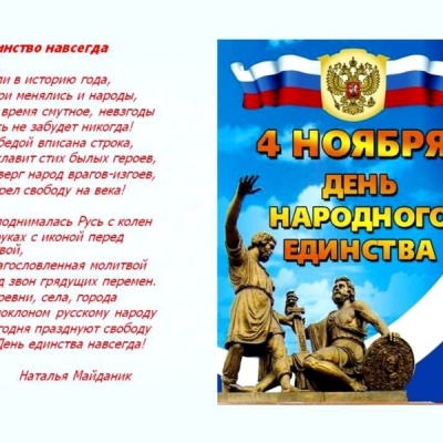 В ЕДИНСТВЕ НАРОДА &ndash; СИЛА РОССИИ 0