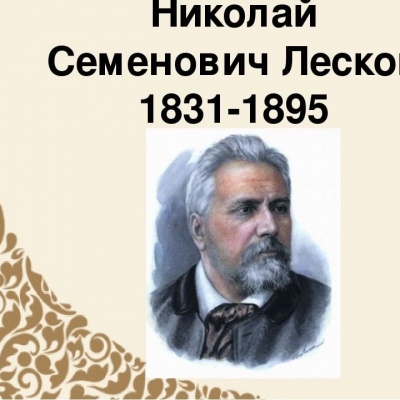 САМЫЙ РУССКИЙ ИЗ РУССКИХ ПИСАТЕЛЕЙ 0