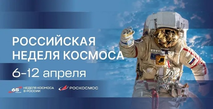ДОРОГА В КОСМОС