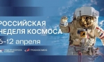 ДОРОГА В КОСМОС