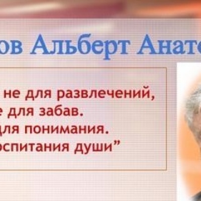 УРОКИ ЖИЗНИ И ДОБРА В ПРОИЗВЕДЕНИЯХ А.ЛИХАНОВА 5
