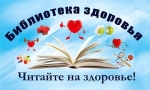 Здоровье – богатство на все времена Здоровье – богатство на все времена