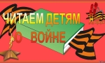 Я читаю книги о войне