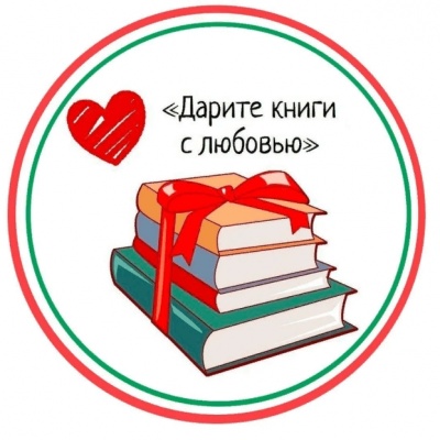 КНИГА В ДОБРЫЕ РУКИ 5