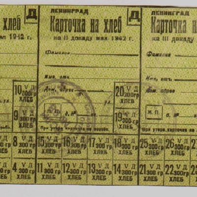 БЛОКАДНЫЙ ХЛЕБ 1