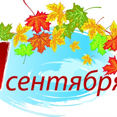 Пришла пора учиться 0 Пришла пора учиться 0