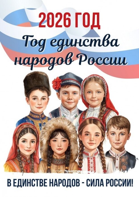 В ЕДИНСТВЕ НАРОДОВ &ndash; СИЛА РОССИИ