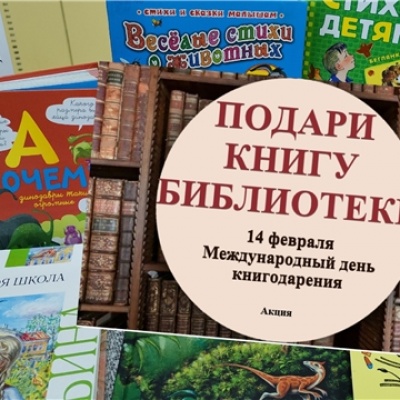 ДАРИТЕ КНИГИ С ЛЮБОВЬЮ 2