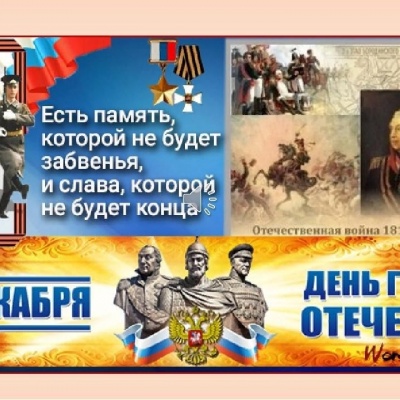 МЫ ПОМНИМ ПОДВИГИ ГЕРОЕВ 0