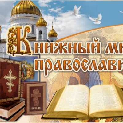 К истокам русского книгопечатания 0