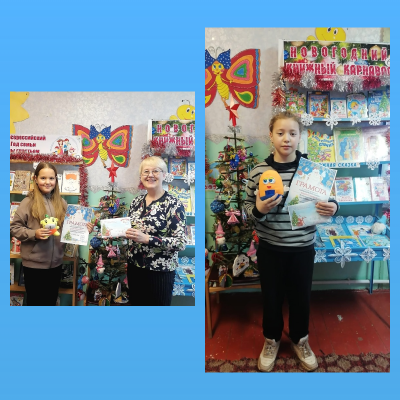 В  Новый  год &ndash; с  библиотекой! 2