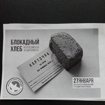 Урок мужества "Блокадный хлеб" 0 Урок мужества "Блокадный хлеб" 0