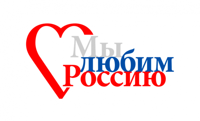 Вперед, Россия!