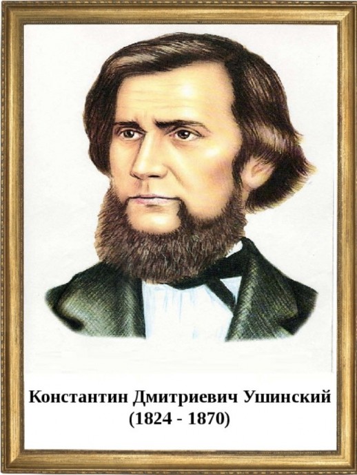 ПИСАТЕЛЬ - ПЕДАГОГ, НАСТАВНИК МНОГИХ ПОКОЛЕНИЙ!