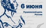 Читаем Пушкина сегодня Читаем Пушкина сегодня