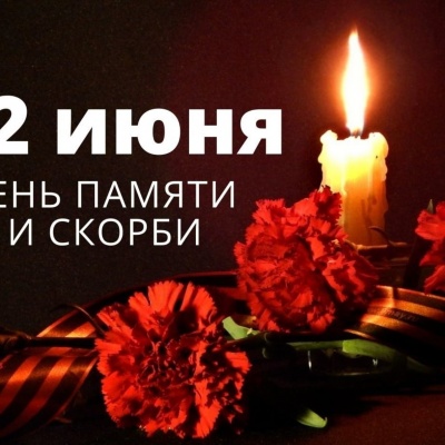 22 июня&hellip;Ровно в 4 часа 0