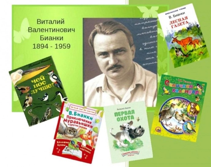 ЛЕСНЫЕ ПОЛЯНКИ ВИТАЛИЯ БИАНКИ