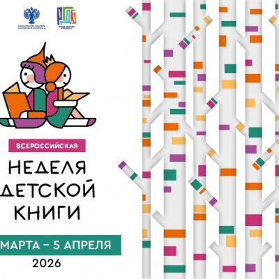 &laquo;С детских лет и навсегда книги &ndash; лучшие друзья&raquo; 0