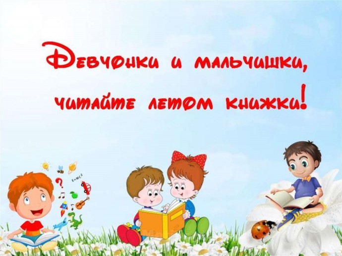 Летнее чтение &ndash; золотое приключение