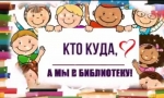 ДОБРО ПОЖАЛОВАТЬ или ПОСВЯЩЕНИЕ В ЧИТАТЕЛИ! ДОБРО ПОЖАЛОВАТЬ или ПОСВЯЩЕНИЕ В ЧИТАТЕЛИ!