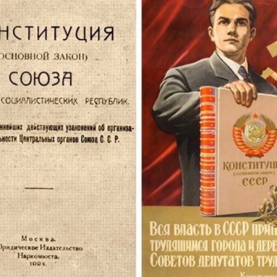 История Конституции – история страны 0 История Конституции – история страны 0