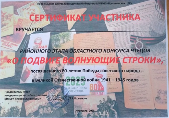 "О ПОДВИГЕ ВОЛНУЮЩИЕ СТРОКИ"