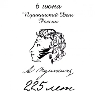 Живу  я,  Пушкина  читая 0