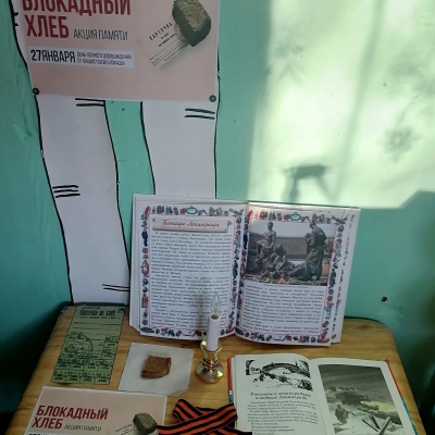 БЛОКАДНЫЙ ХЛЕБ 2