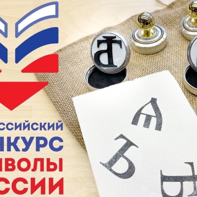 Символы России 0 Символы России 0