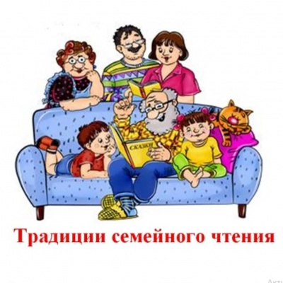 Мама,  папа,  я &ndash; читающая  семья 1