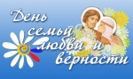 Счастье там, где верность и любовь