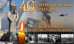 Чернобыля полынная звезда
