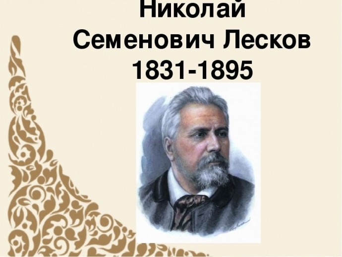 САМЫЙ РУССКИЙ ИЗ РУССКИХ ПИСАТЕЛЕЙ