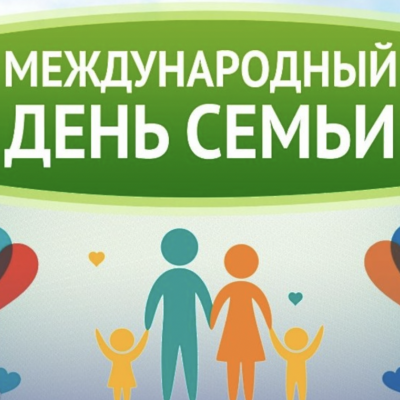 Вся семья вместе &ndash; так и душа на месте 1