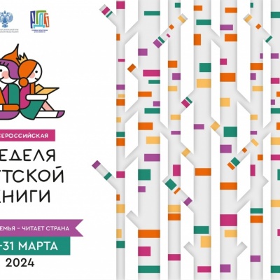 ЧИТАЕТ СЕМЬЯ &ndash; ЧИТАЕТ СТРАНА 0