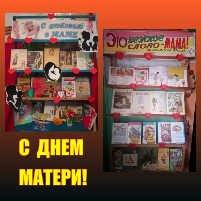 С   любовью к вам,  родные наши мамы! 0