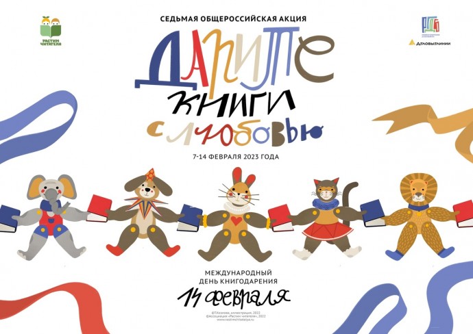 Дарите книги  с любовью