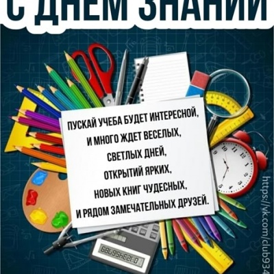 ЗДРАВСТВУЙ, НОВЫЙ УЧЕБНЫЙ ГОД!!! 5